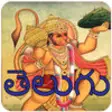 Icon of program: Telugu Hanuman Chalisa Au…