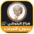 Icon of program: Hazza Al Balushi full off…