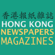Icon of program: HONG KONG NEWSPAPERS AND …