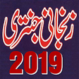 Icono de programa: Zanjani Jantri 2019 - Off…