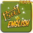 Icono de programa: English Doj | daily use E…