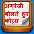 Icon of program: English Speaking Course -…