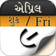 Icon of program: Gujarati Calendar