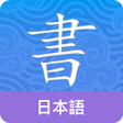 Icono de programa: Japanese Guru