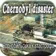 Icon of program: Chernobyl disaster