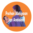 Icon of program: POSHAN ABHIYAAN - JAN AND…