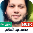 Icono de programa: مزمار عبد السلام 2026 بدو…