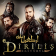 Icono de programa: Dirilis Ertugrul Ghazi - …