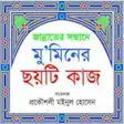 Icon of program: Bangla Quran And Hadith