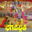 Icon of program: Bhagavad Gita in Telugu