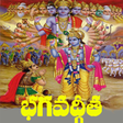 Icon of program: Bhagavad Gita in Telugu