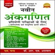 Icono de programa: R.S Aggarwal New Edition …