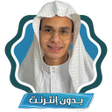 Icon of program: مصحف عبد الرحمن مسعد بدون…