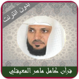 Icon of program: Maher Al Muaiqly full qur…