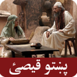 Icon of program: Prophets Stories in Pasht…