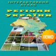 Icono de programa: Регіони України атлас