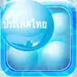 Icon of program: Thai Bubble Bath: The Lan…