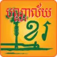 Icon of program: Khmer Library
