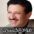 Icono de programa: اغاني فؤاد الكبسي 2025 بد…