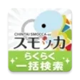 Icono de programa: 賃貸スモッカ