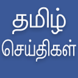 Icono de programa: Daily Tamil News