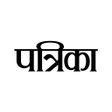 Icon of program: Patrika - Hindi News App …