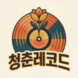 Icon of program: 청춘레코드 - 7080세대 노래모음