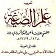 Icon of program: Ilm us Segha