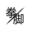 Icon of program: ChyooanJao
