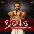 Icon of program: ପରତଘତ: 3D Action Game