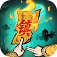 Icono de programa: 镇邪人