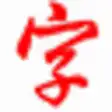 Icon of program: Learn Chinese characters …