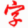 Icon of program: Learn Chinese characters …