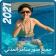 Icon of program: جميع صور سامر المدني 2021