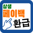 Icon of program: 상생페이백 디지털온누리 20 최대 30만원 환…