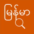 Icon of program: Advanced Myanmar Dictiona…