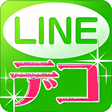 Icon of program: LINEデコ