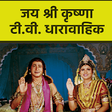 Icono de programa: Jai Shri Krishna by Raman…