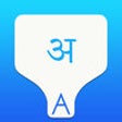 Icon of program: Marathi Transliteration K…