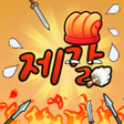 Icon of program: 제갈탑: 글자와 합성