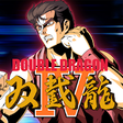 Icono de programa: Double Dragon 4