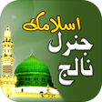 Icon of program: Islamic General Knowlwdge…