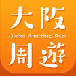 Icon of program: Osaka Amazing Pass