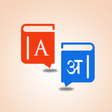Icono de programa: Hindi English Dictionary …