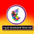 Icon of program: Gram panchayat karnataka
