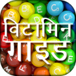 Icono de programa: Vitamin Guide in Hindi -