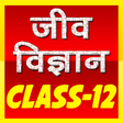 Icono de programa: 12th class biology ( ) so…