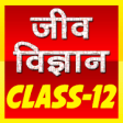 Icon of program: 12th class biology ( ) so…