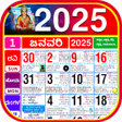 Icon of program: Kannada Calendar 2020 -