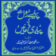 Icon of program: Pyaray Rasool Ki Pyari Du…